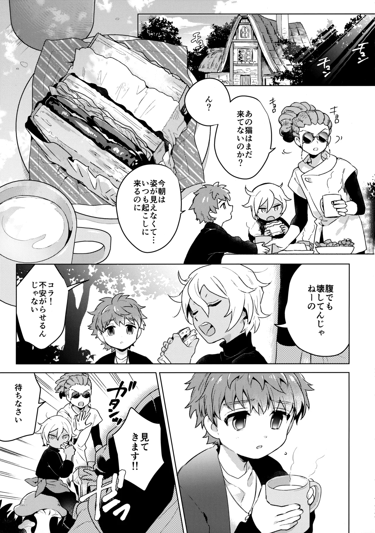 ウチの猫が発情期 - Page 4