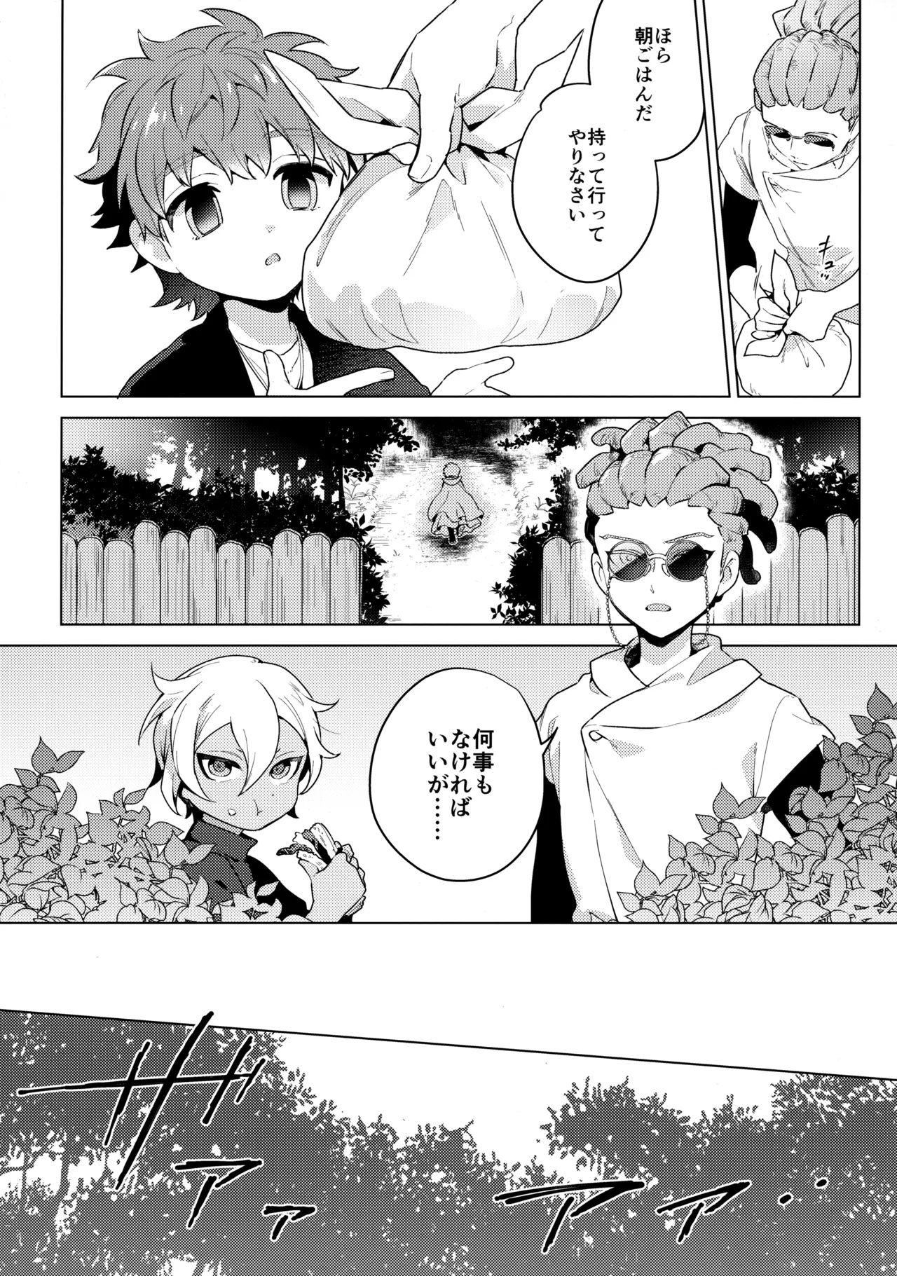 ウチの猫が発情期 - Page 5