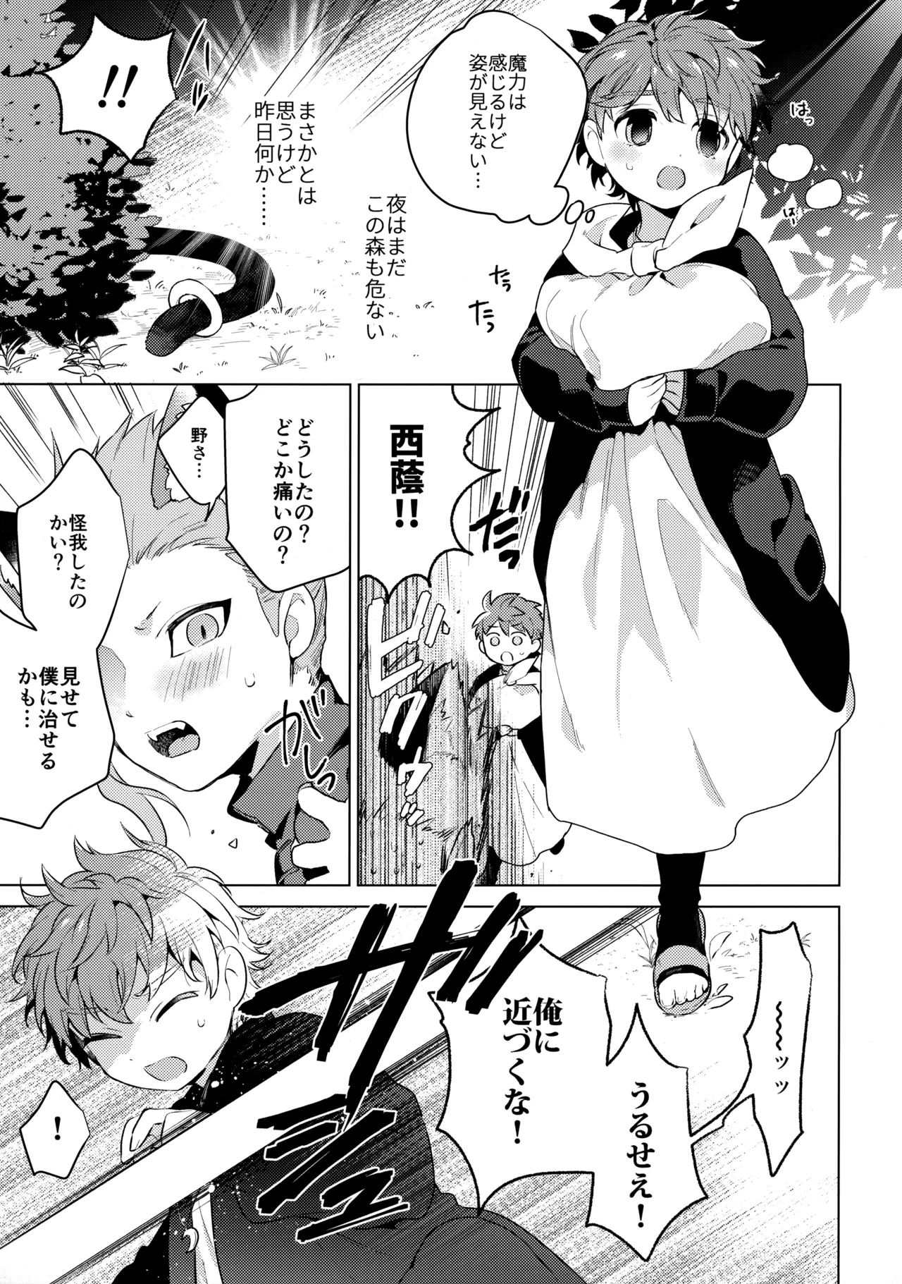 ウチの猫が発情期 - Page 6