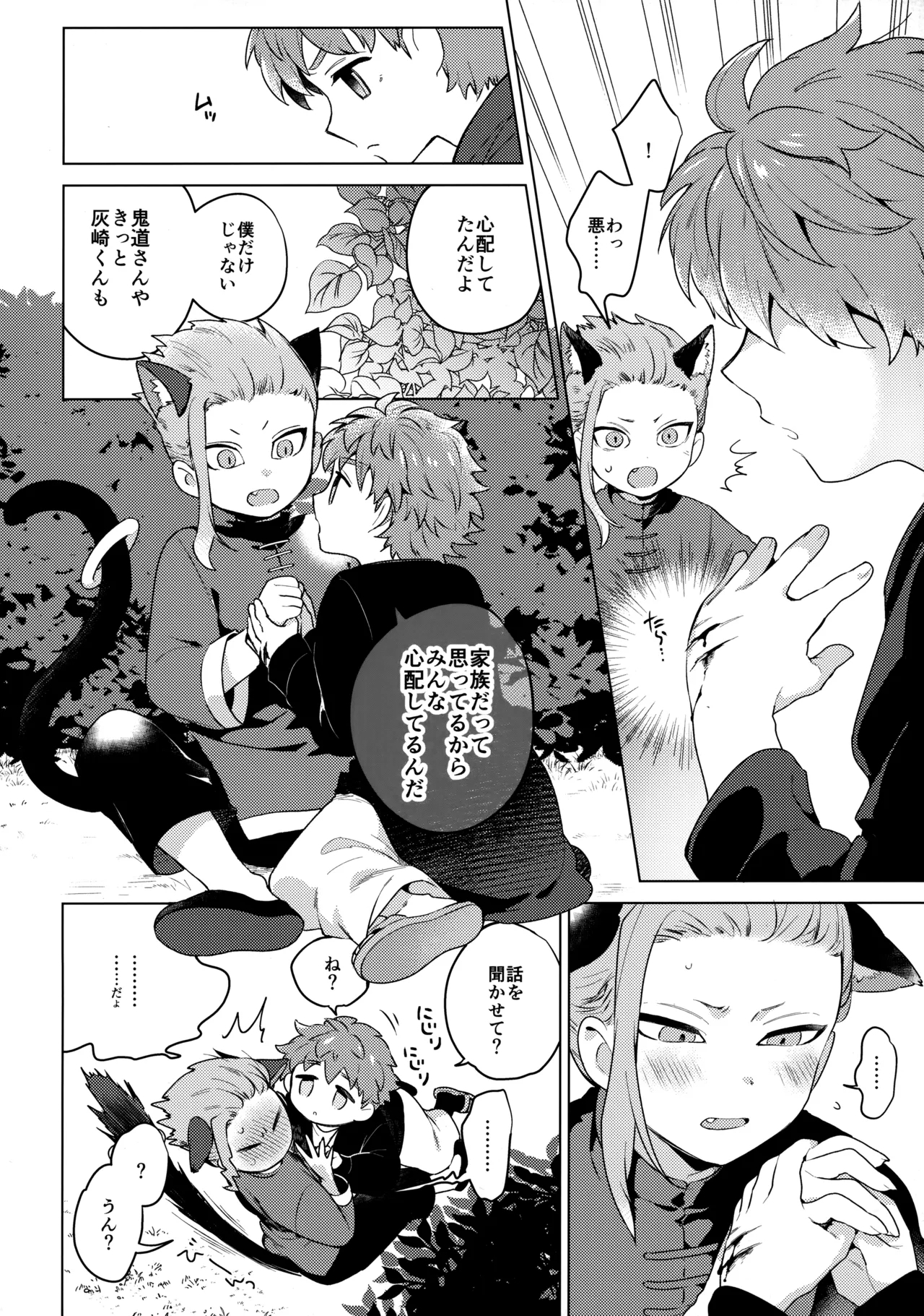 ウチの猫が発情期 - Page 7
