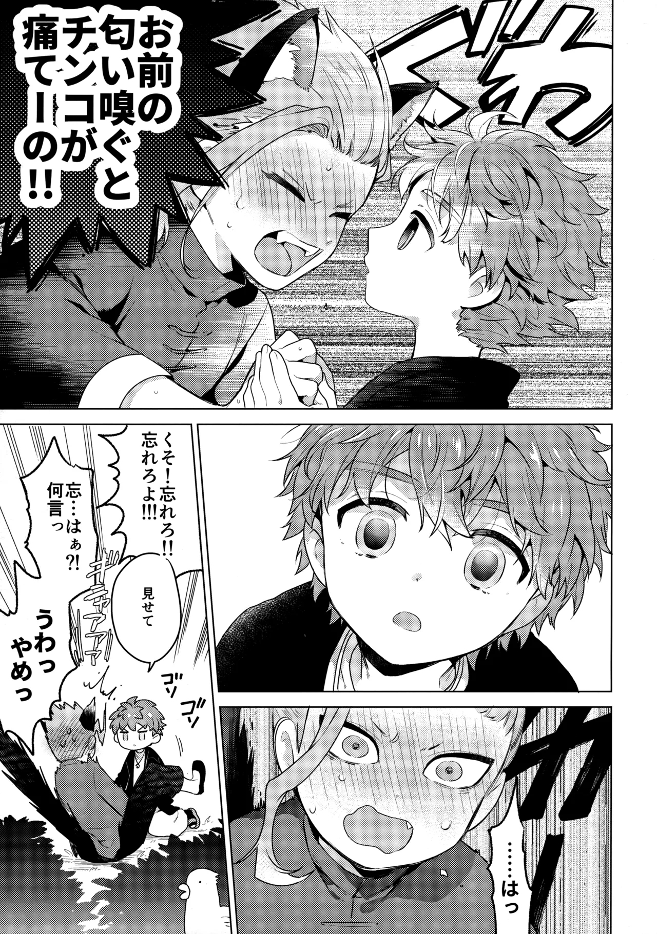 ウチの猫が発情期 - Page 8