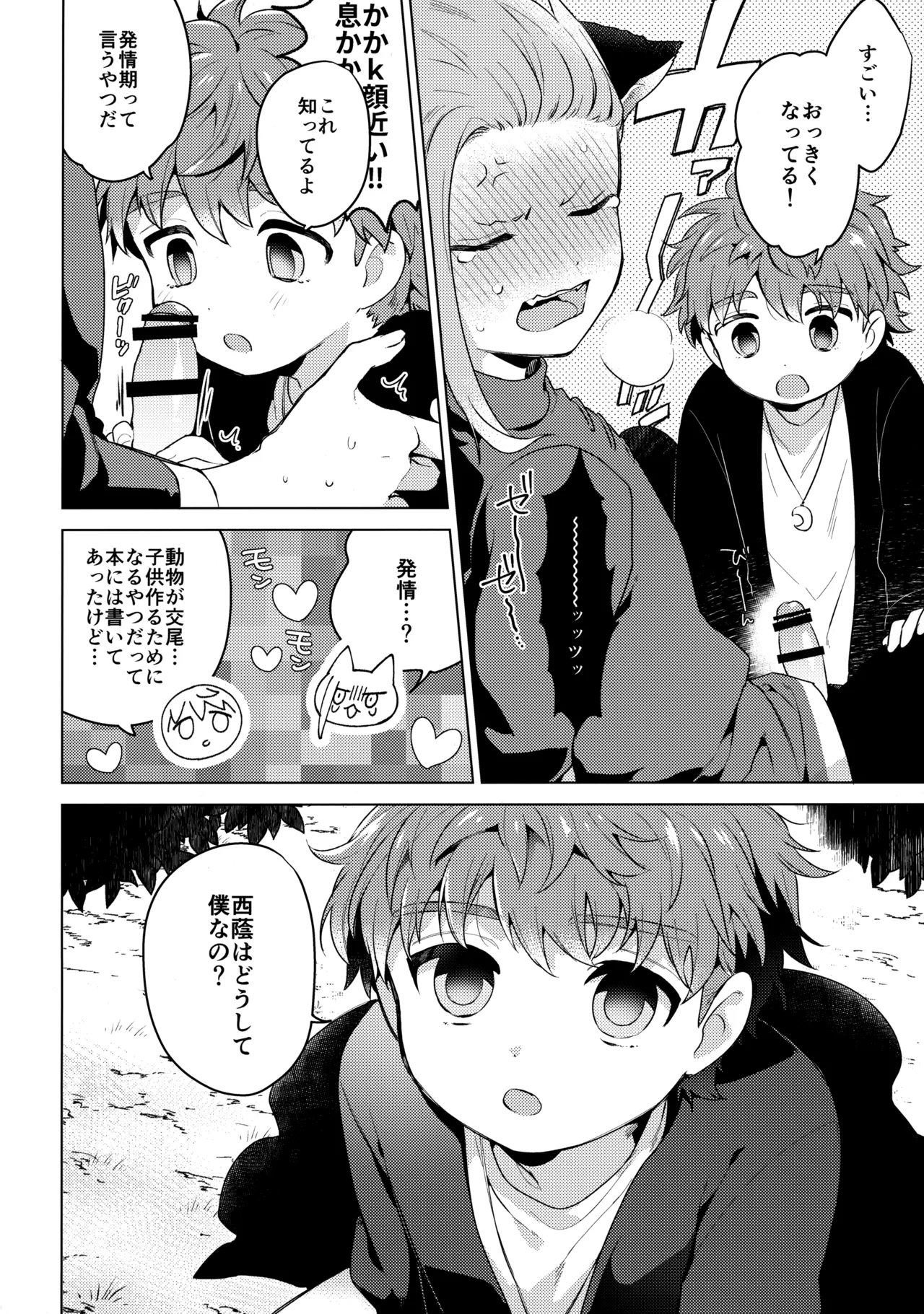 ウチの猫が発情期 - Page 9