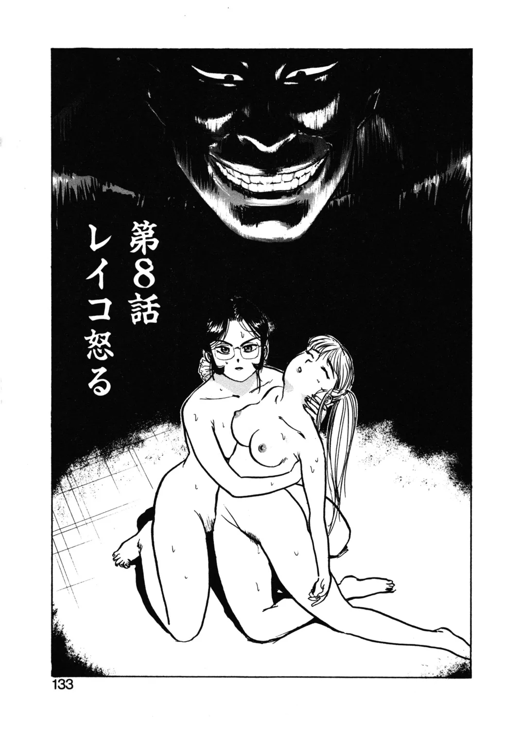 第八话 レイコ怒る（Chinese） - Page 1