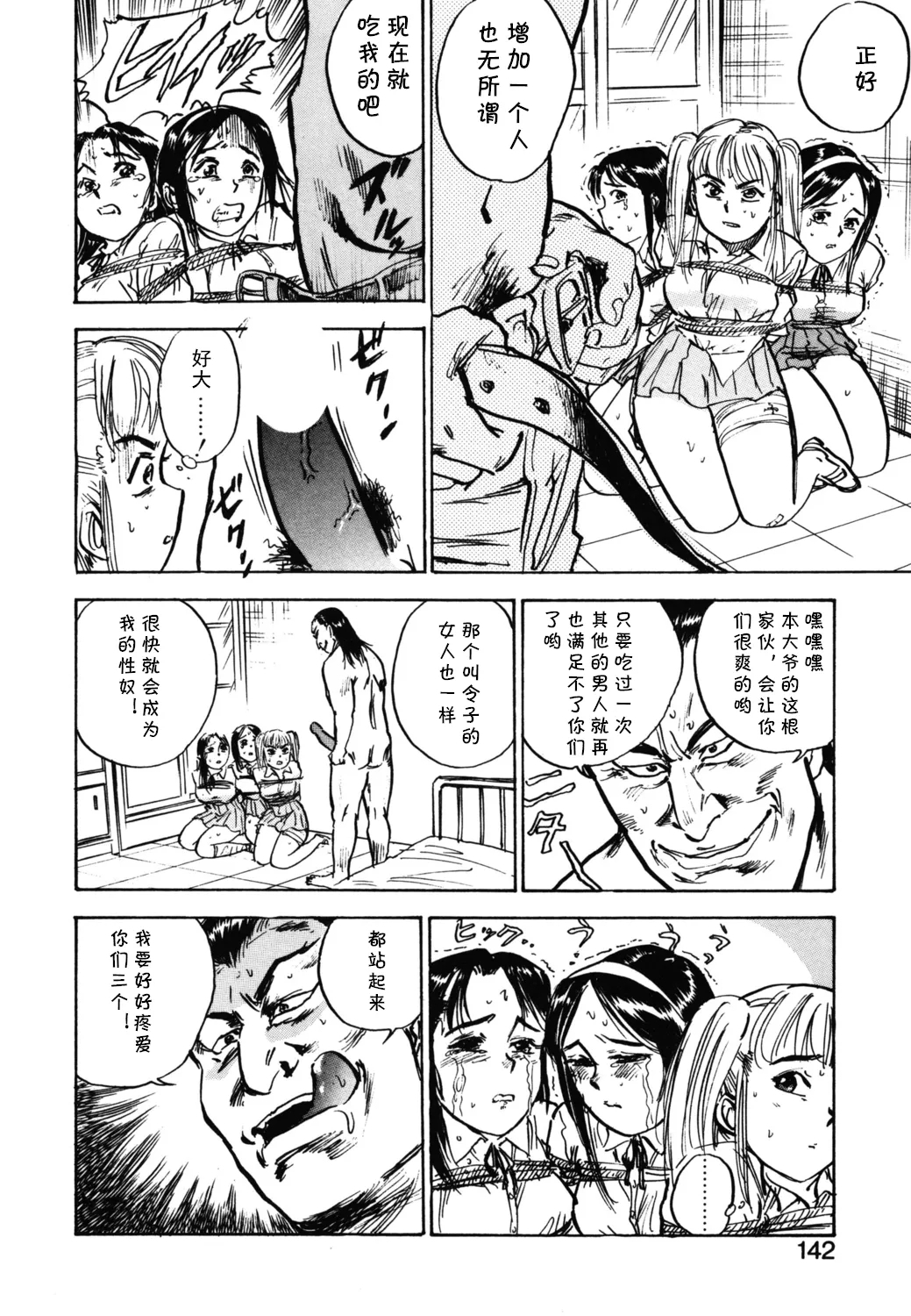 第八话 レイコ怒る（Chinese） - Page 10