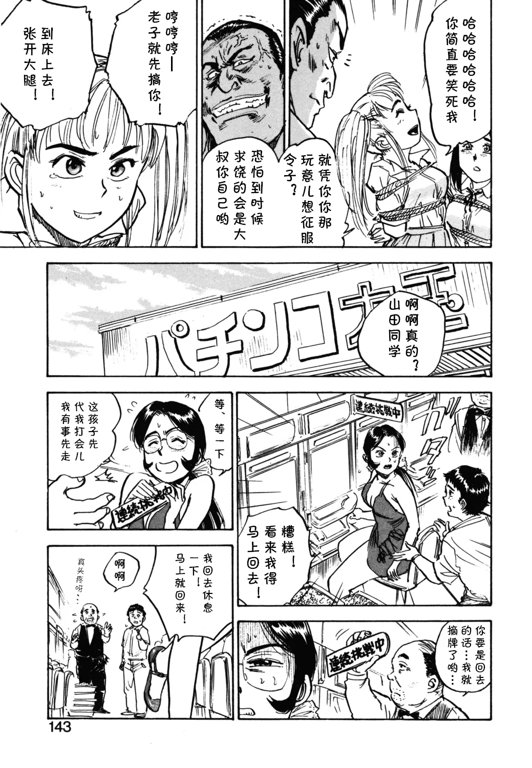 第八话 レイコ怒る（Chinese） - Page 11
