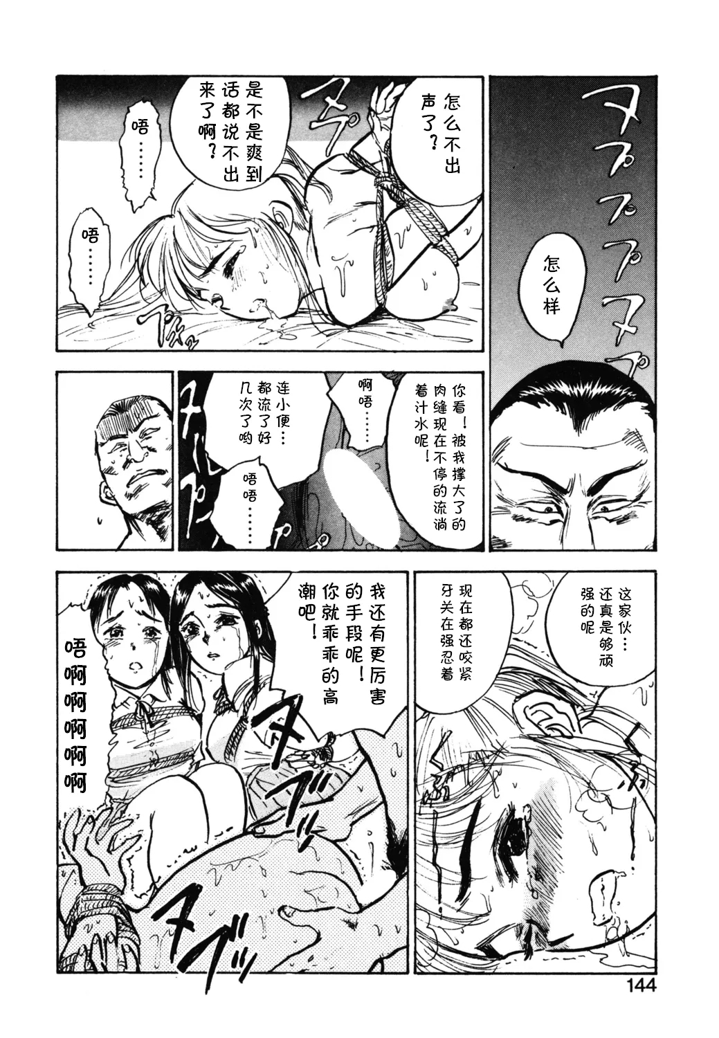 第八话 レイコ怒る（Chinese） - Page 12