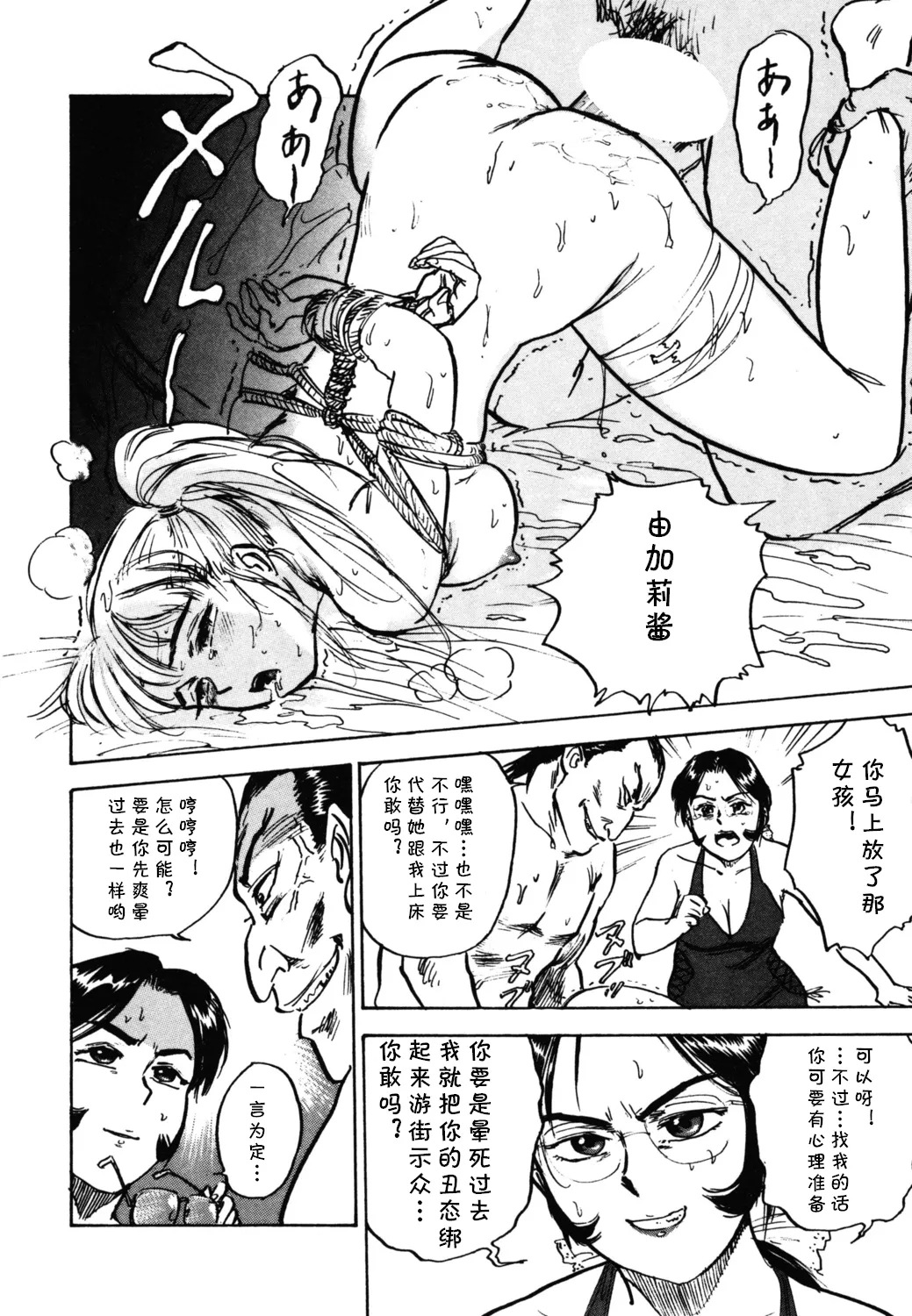 第八话 レイコ怒る（Chinese） - Page 14