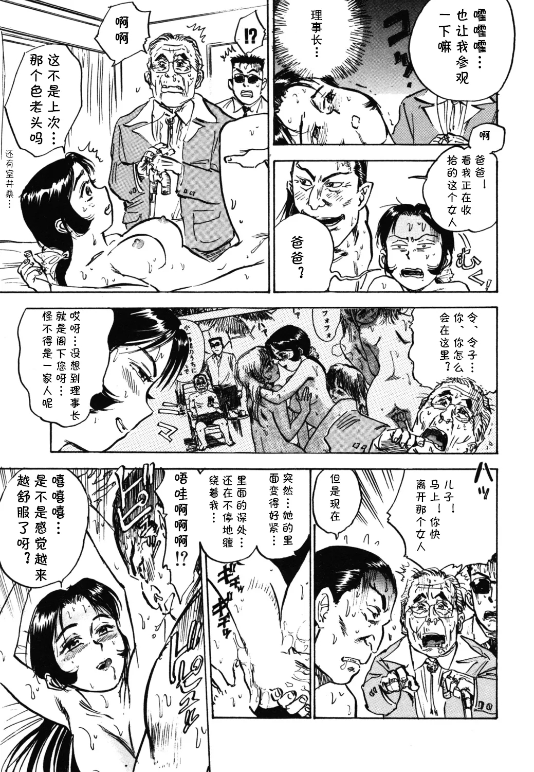 第八话 レイコ怒る（Chinese） - Page 17