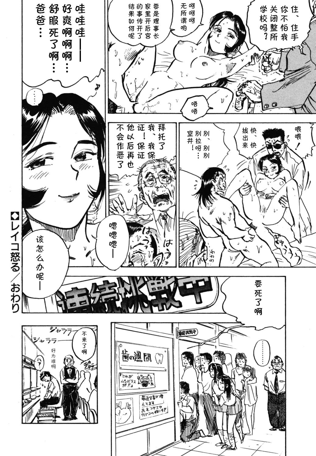 第八话 レイコ怒る（Chinese） - Page 18