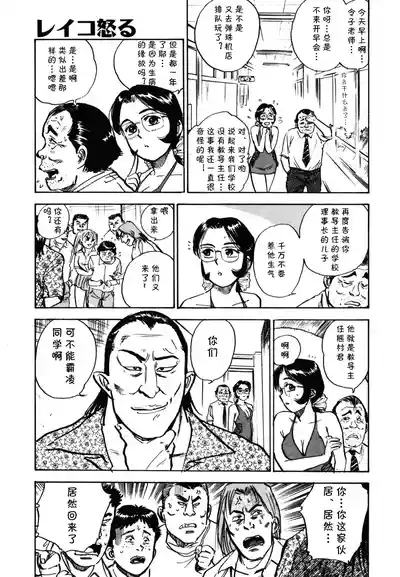 第八话 レイコ怒る（Chinese） 3