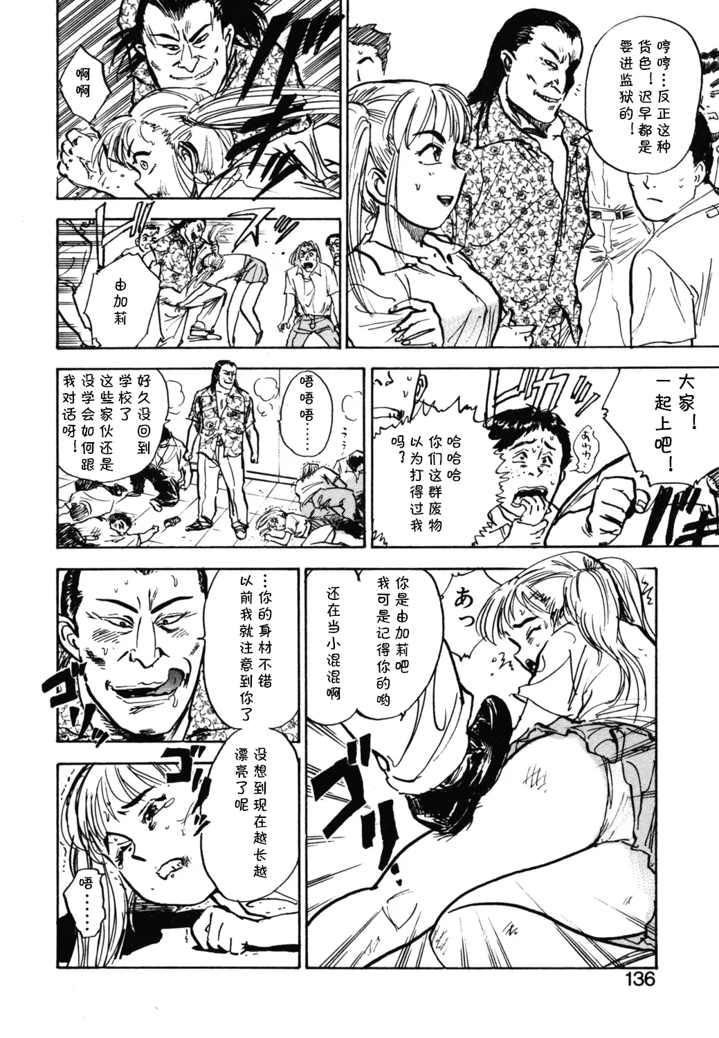第八话 レイコ怒る（Chinese） - Page 4