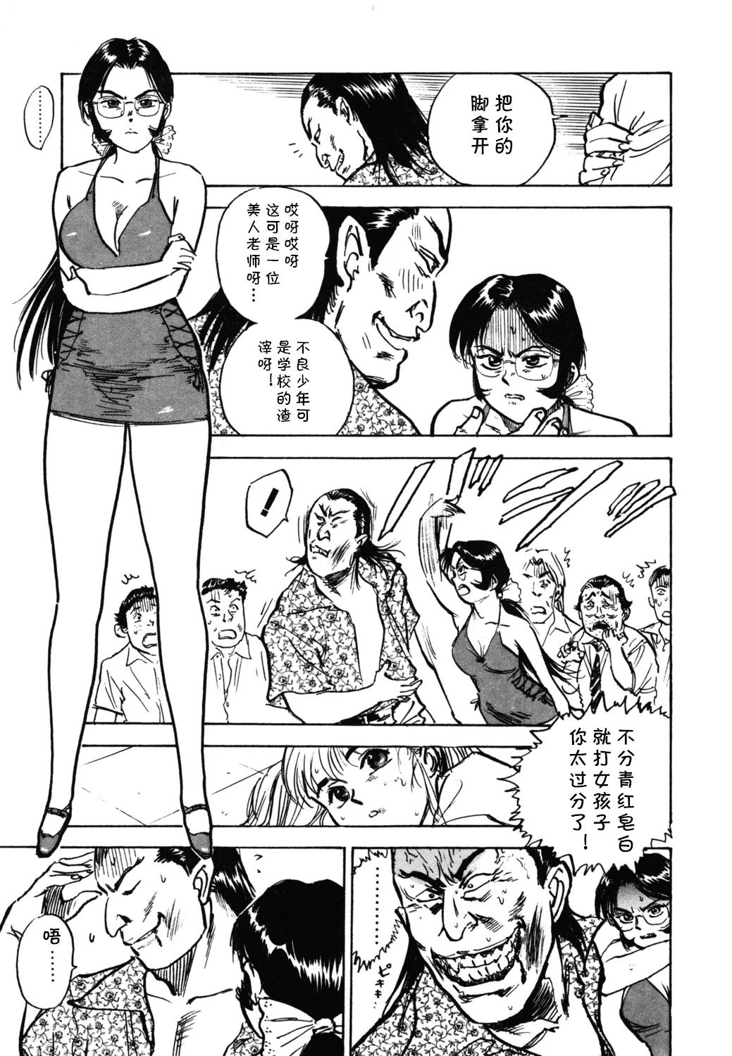 第八话 レイコ怒る（Chinese） - Page 5