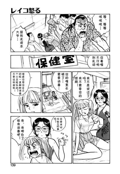 第八话 レイコ怒る（Chinese） 7