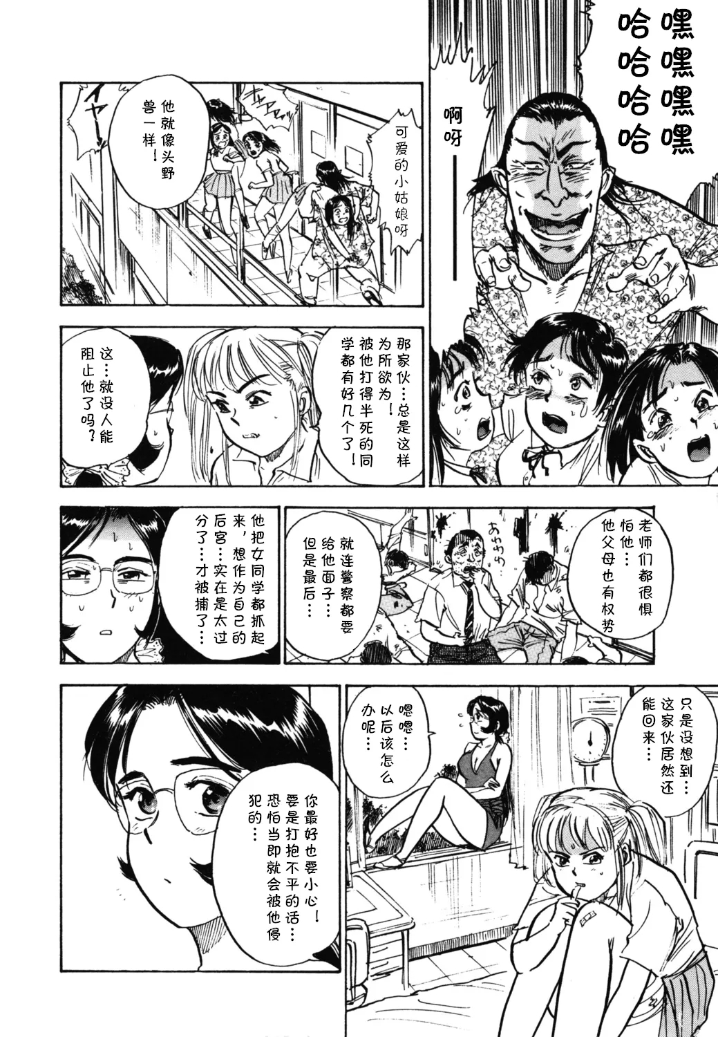 第八话 レイコ怒る（Chinese） - Page 8