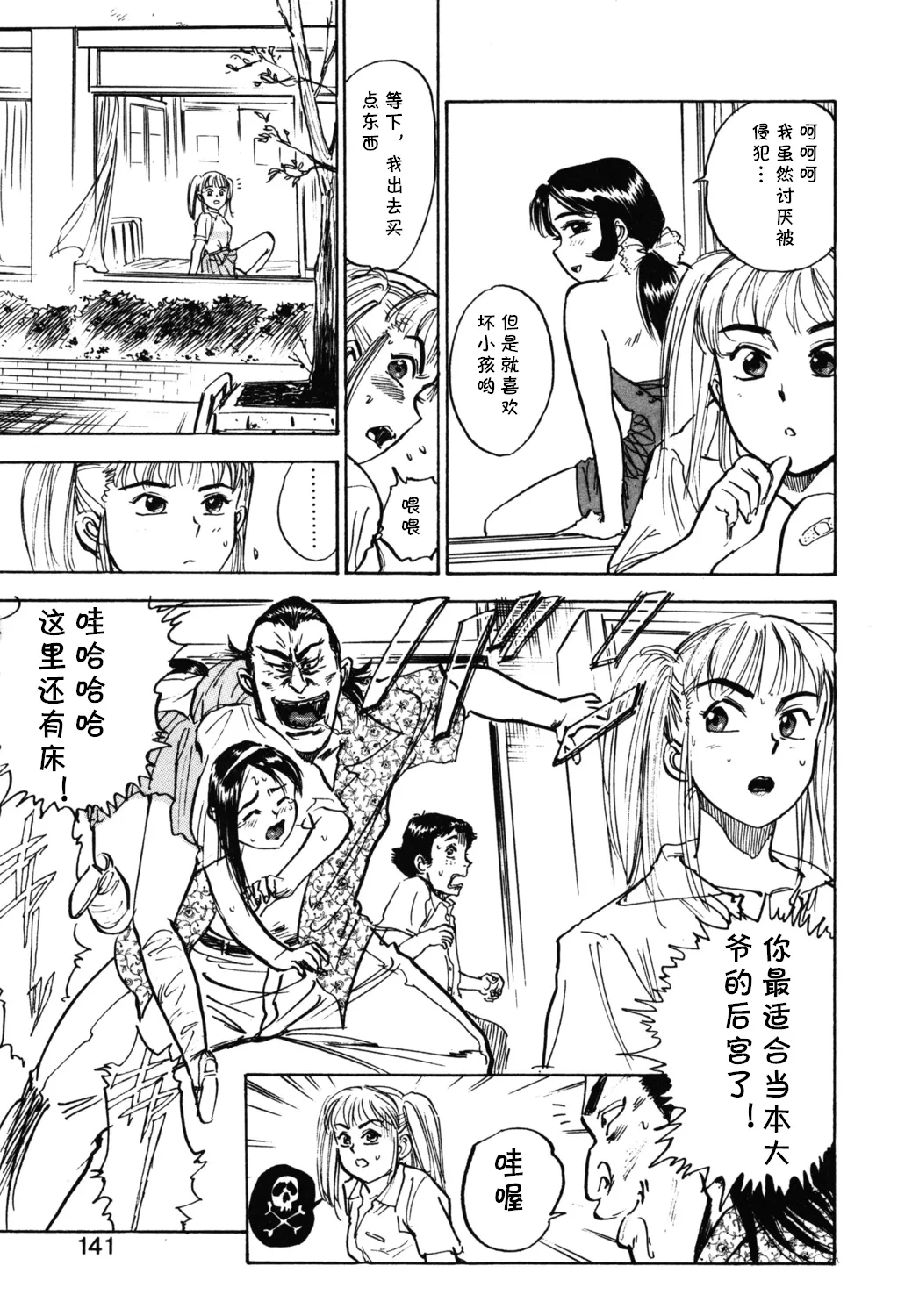 第八话 レイコ怒る（Chinese） - Page 9