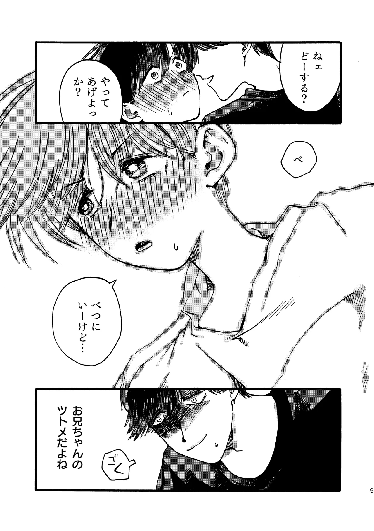 おにいちゃんのつとめ - Page 10