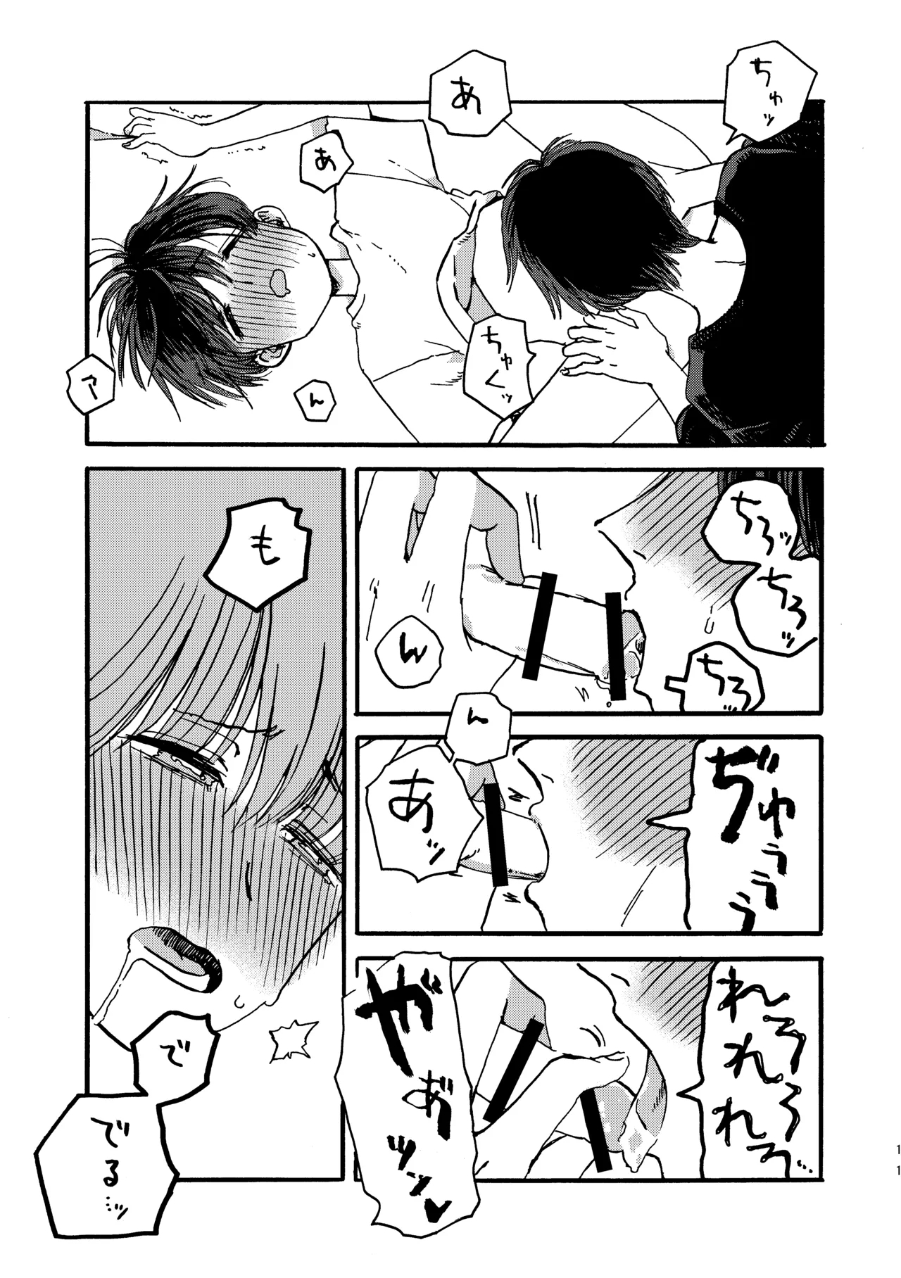 おにいちゃんのつとめ - Page 12