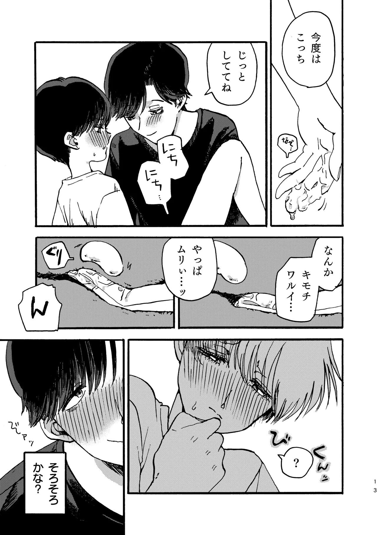 おにいちゃんのつとめ - Page 14