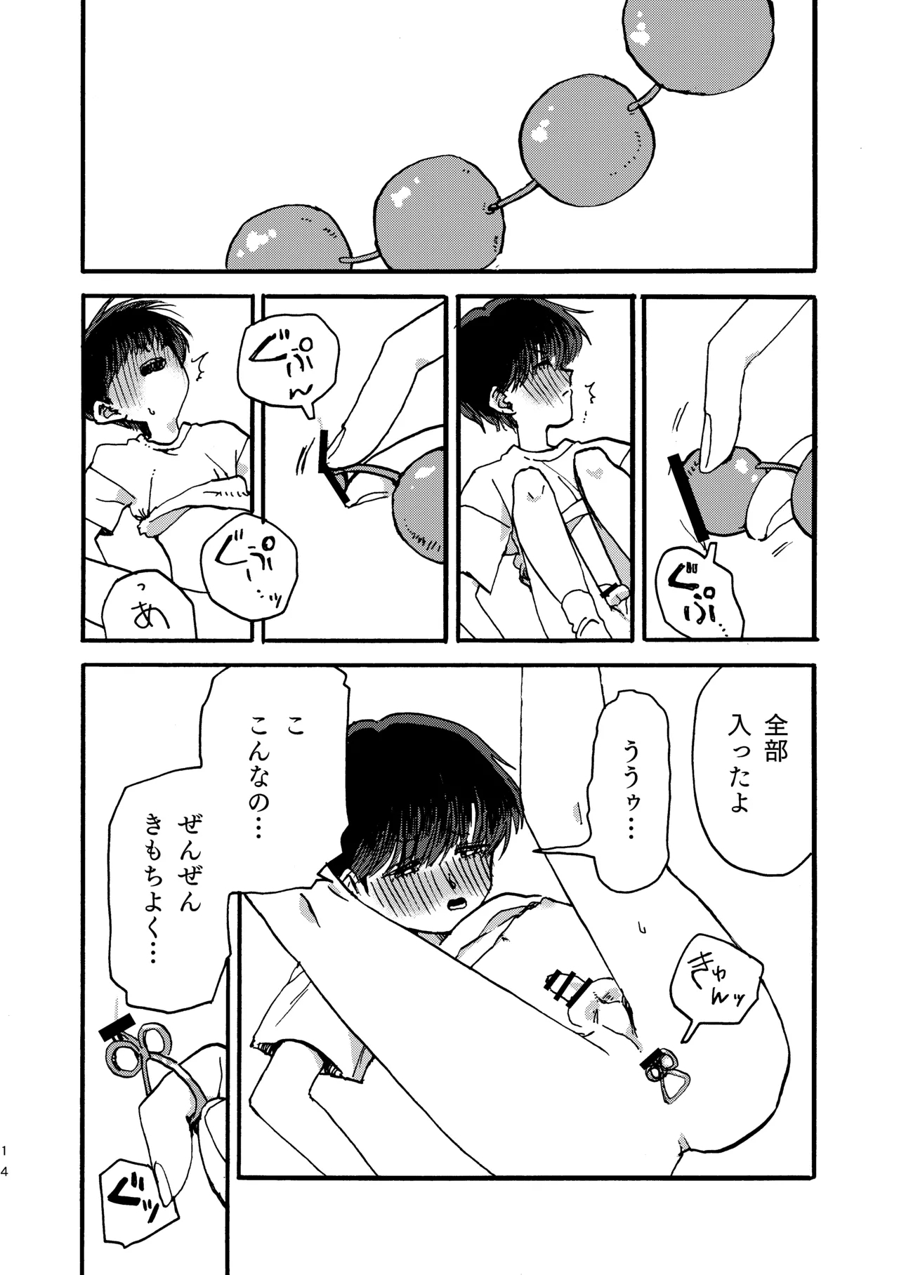 おにいちゃんのつとめ - Page 15