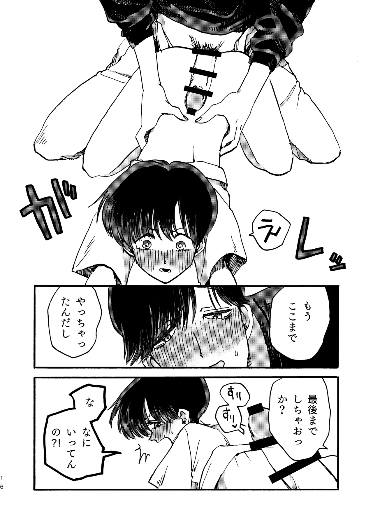 おにいちゃんのつとめ - Page 17