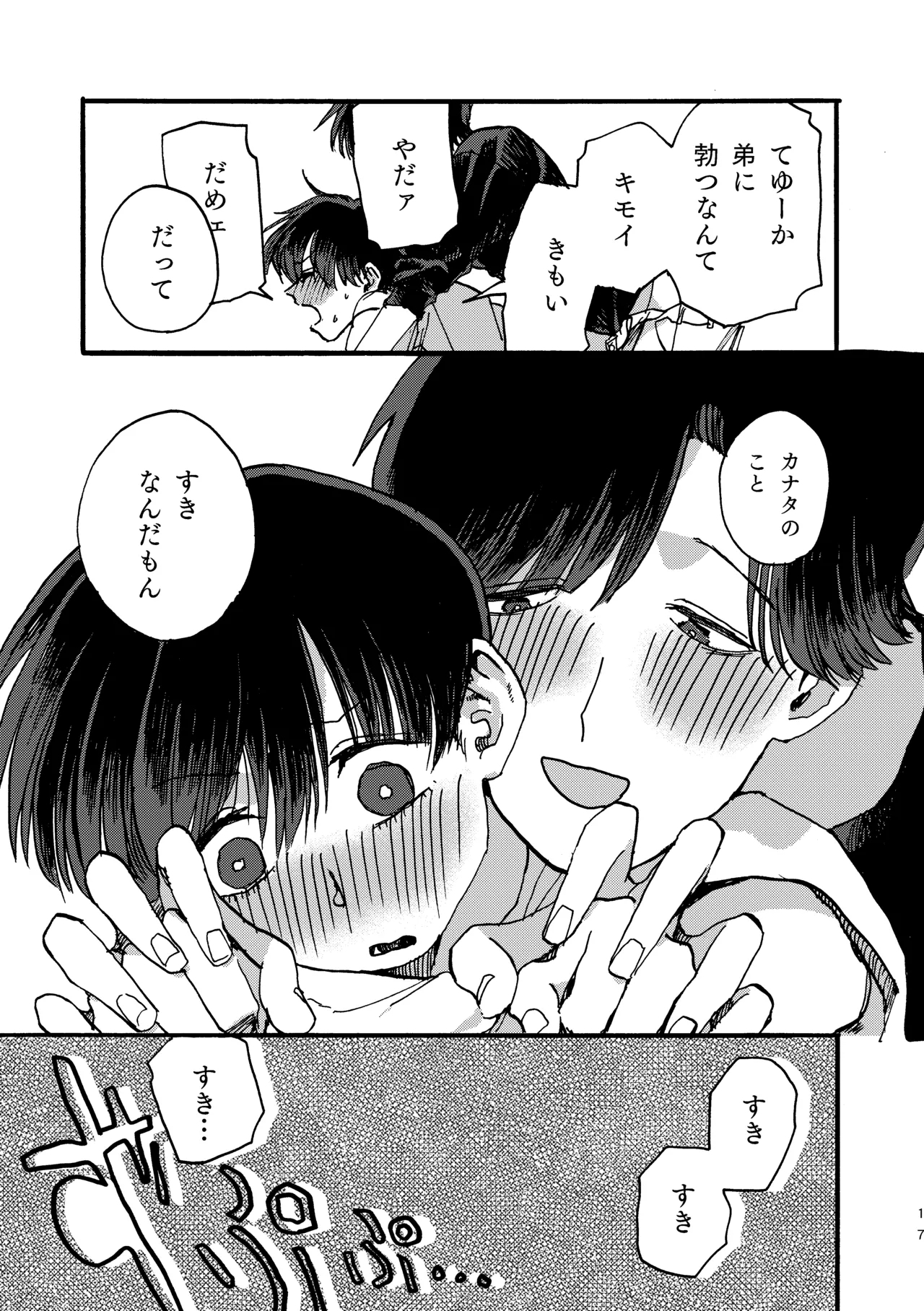 おにいちゃんのつとめ - Page 18