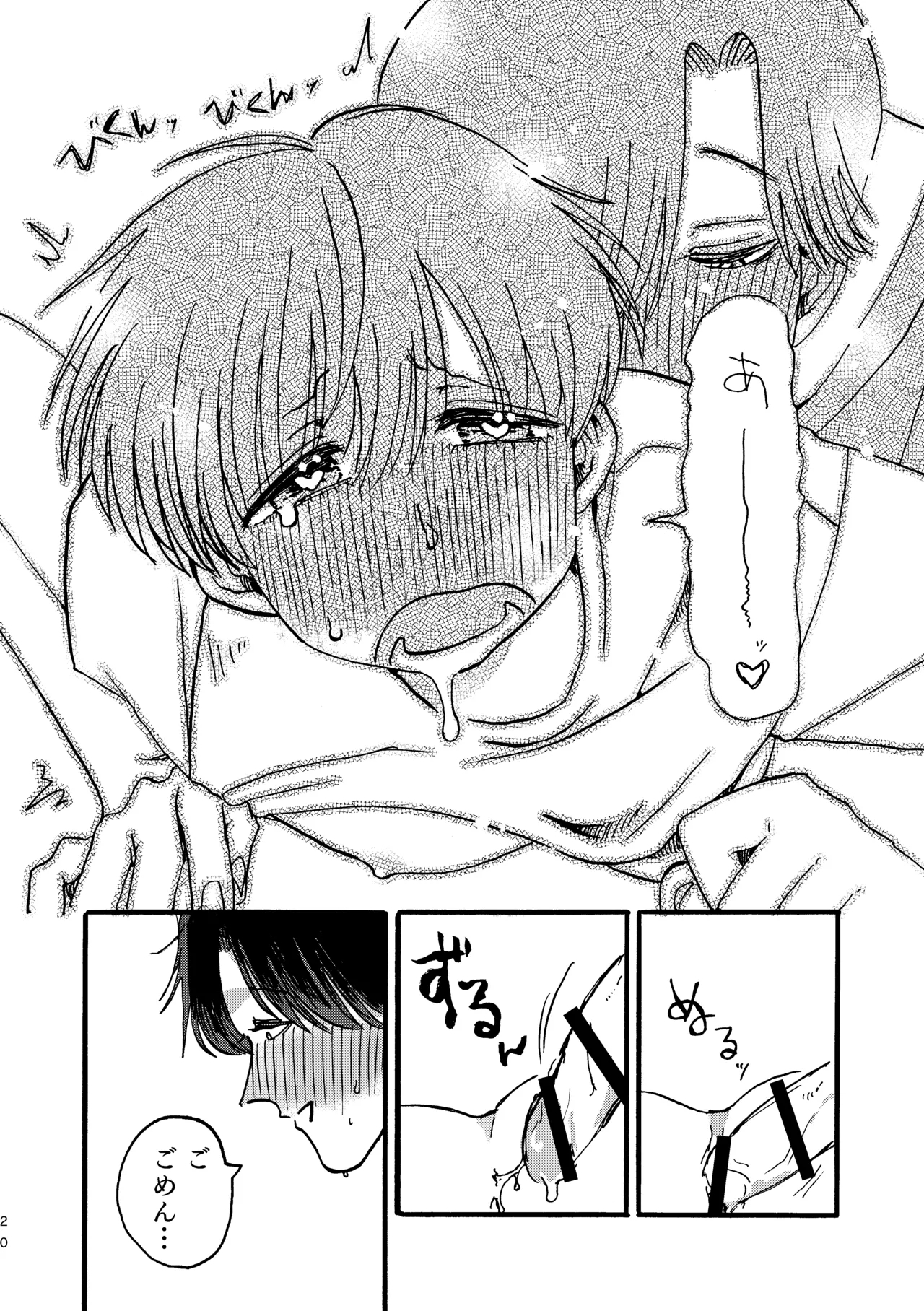 おにいちゃんのつとめ - Page 21
