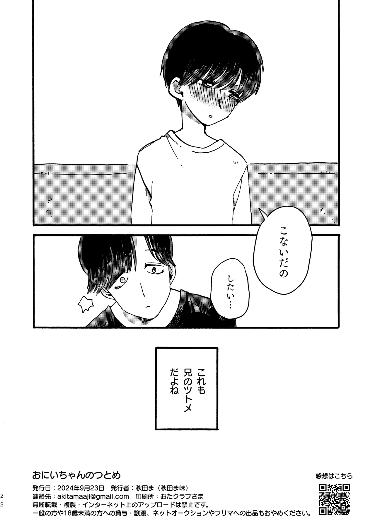 おにいちゃんのつとめ - Page 23