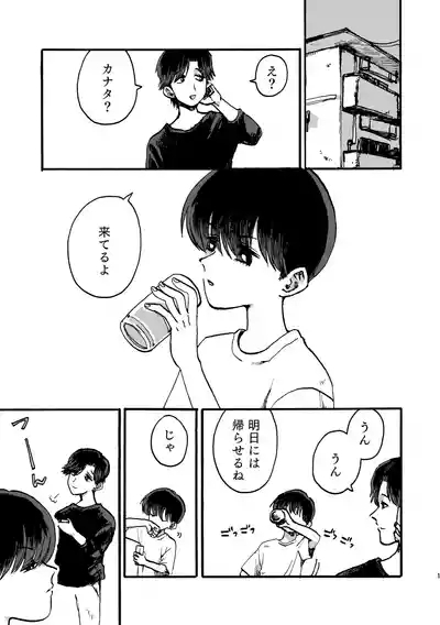 おにいちゃんのつとめ 2