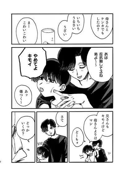 おにいちゃんのつとめ 3