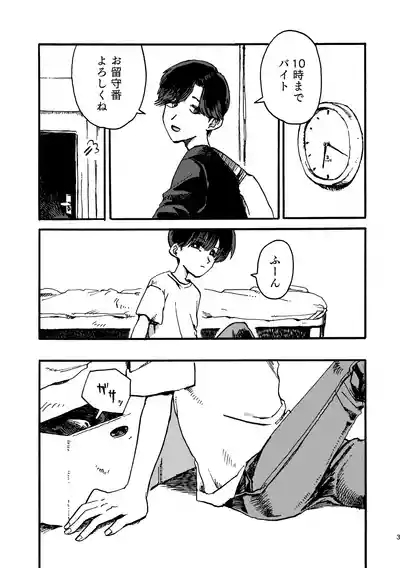 おにいちゃんのつとめ 4