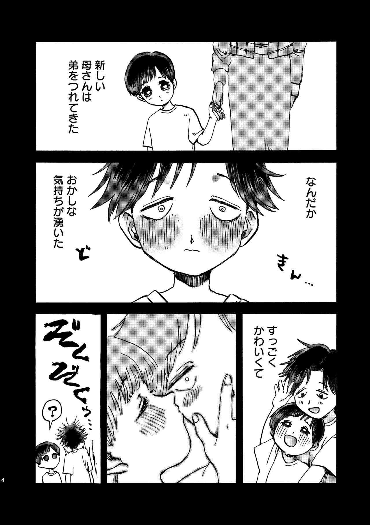 おにいちゃんのつとめ - Page 5
