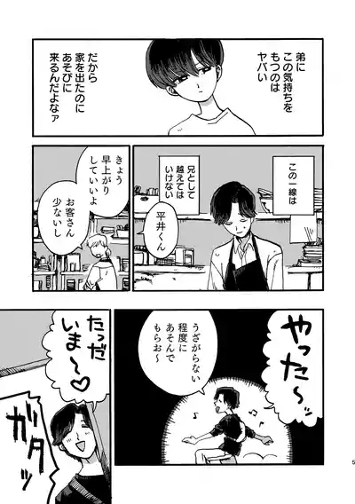 おにいちゃんのつとめ 6