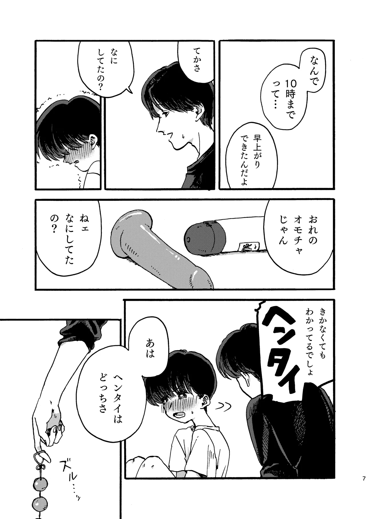 おにいちゃんのつとめ - Page 8