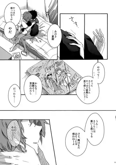 クレシェンド 10
