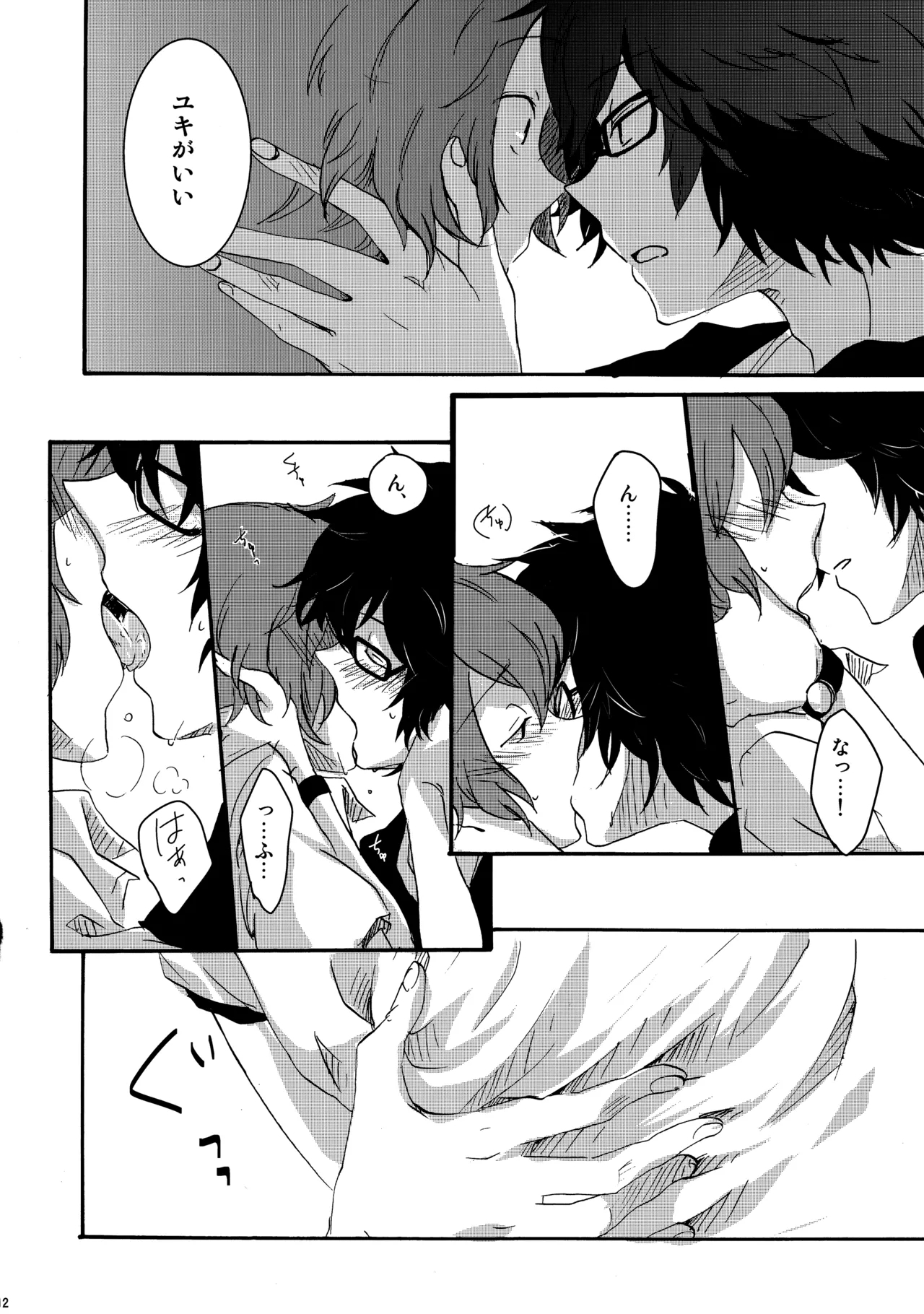 クレシェンド - Page 11