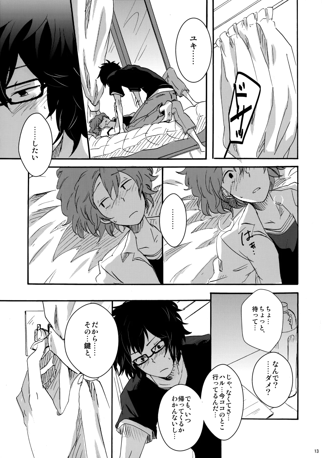 クレシェンド - Page 12