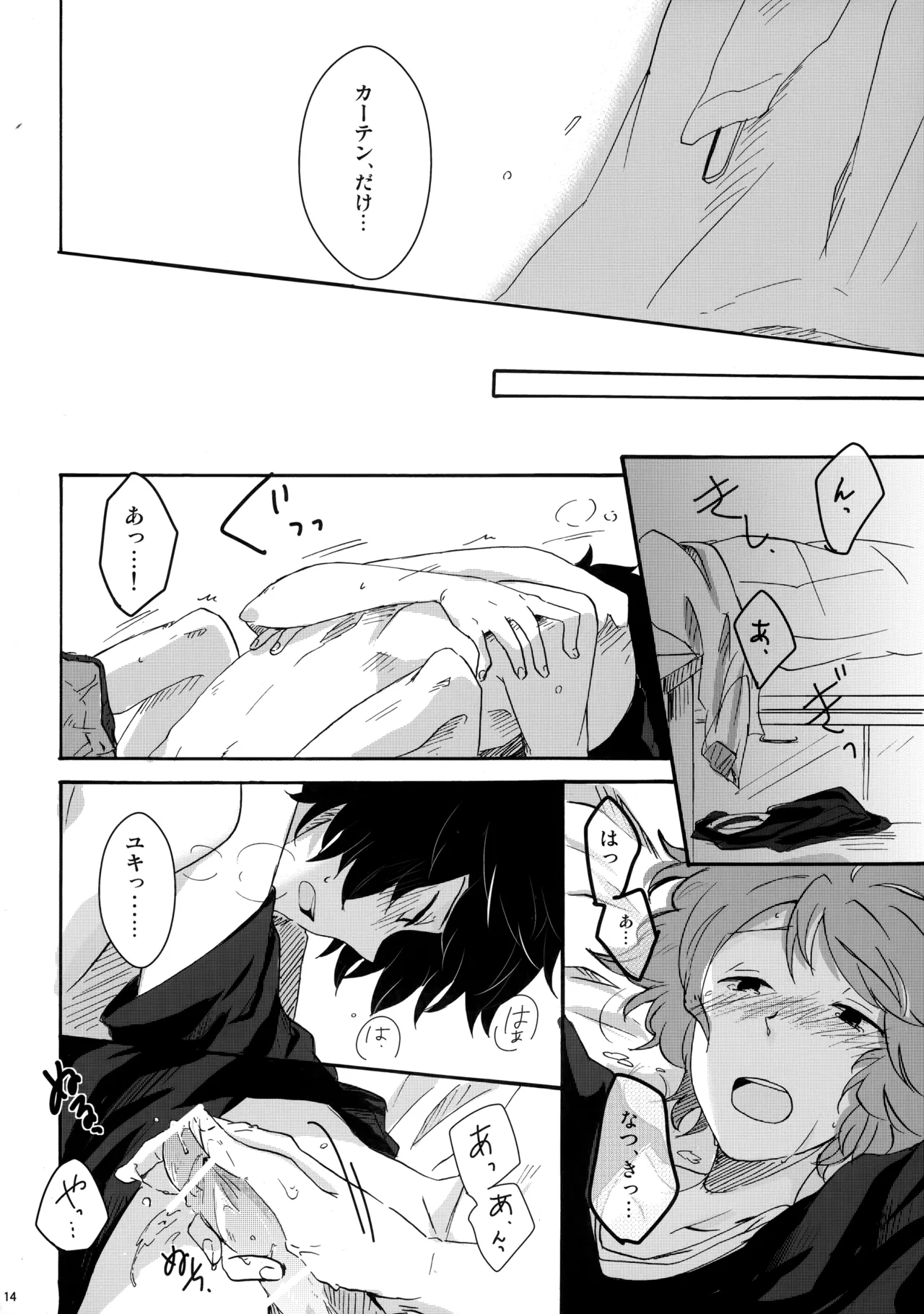 クレシェンド - Page 13