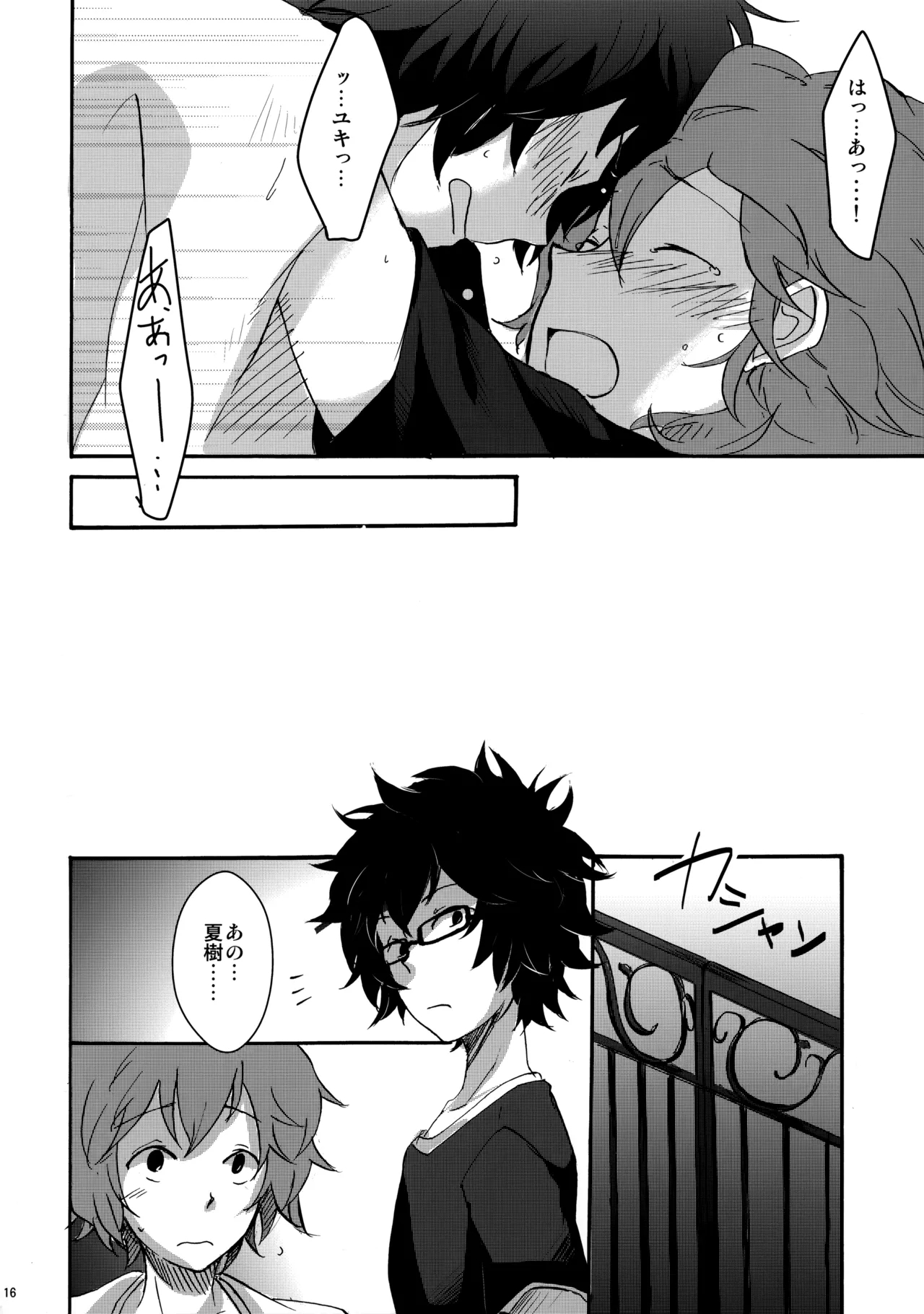 クレシェンド - Page 15