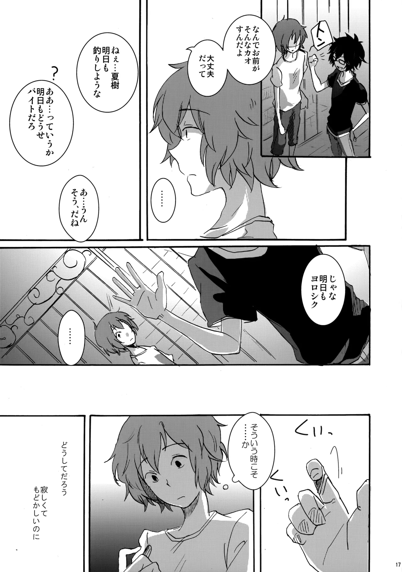 クレシェンド - Page 16