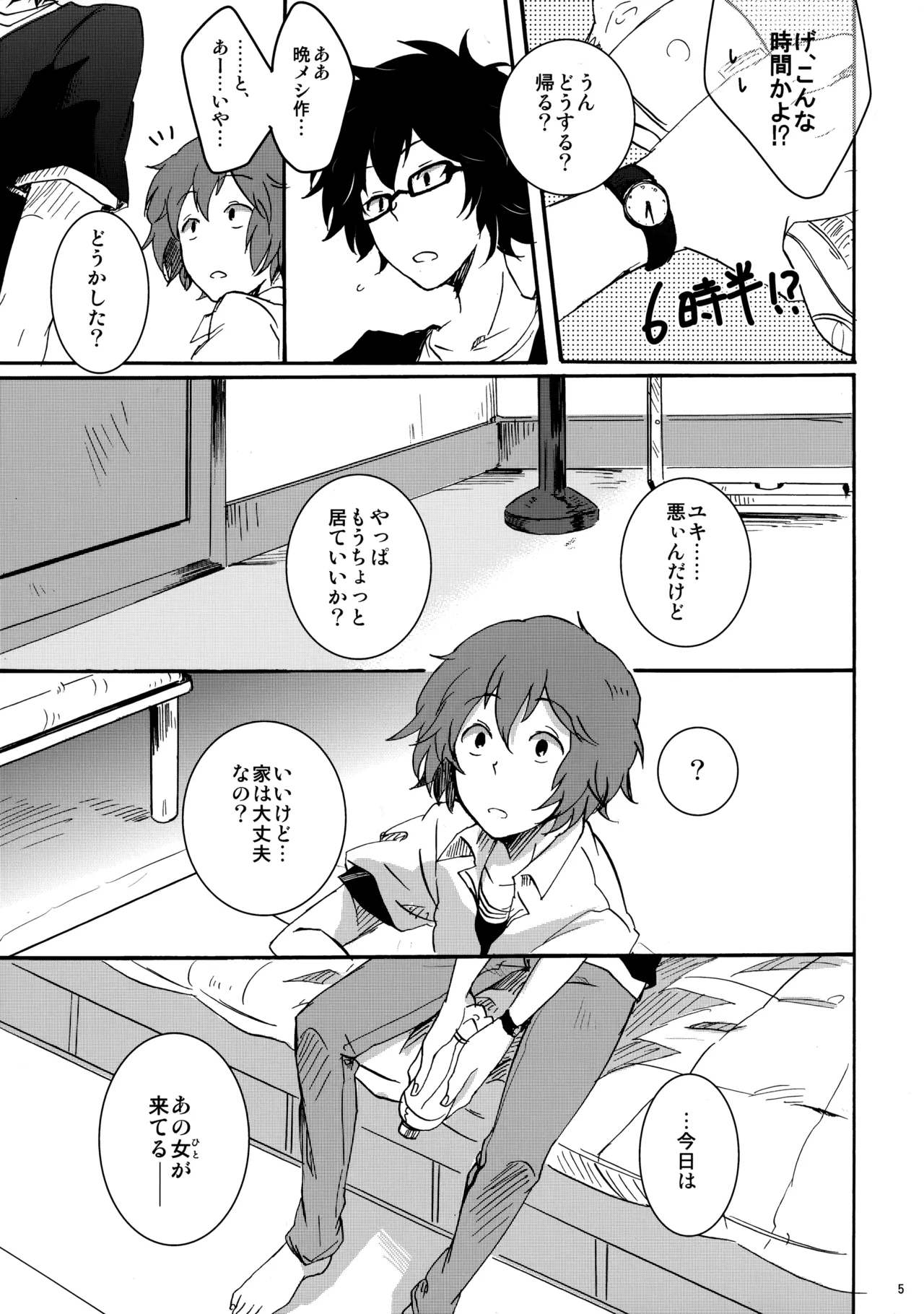 クレシェンド - Page 4