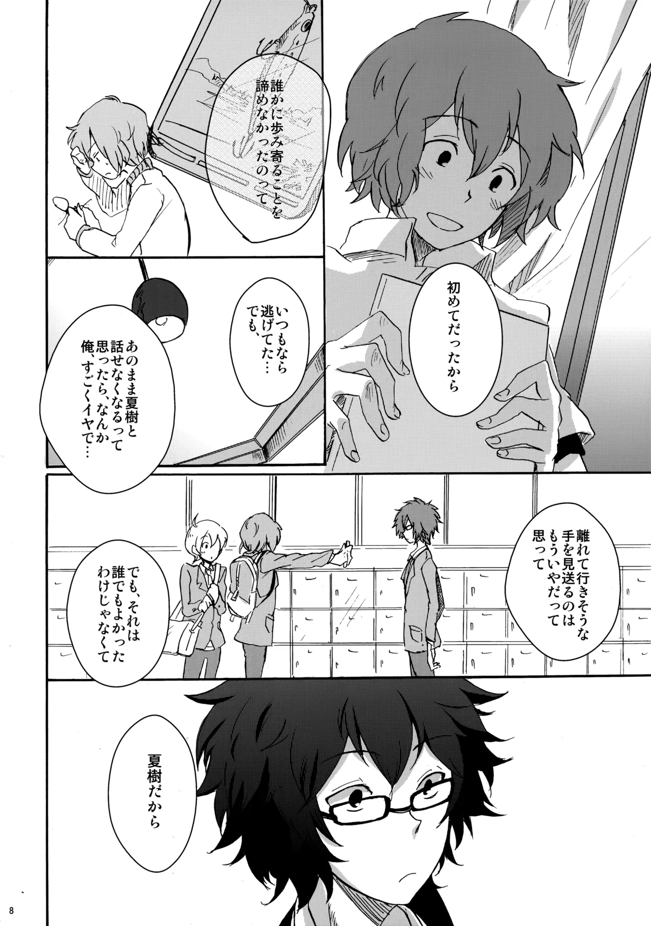 クレシェンド - Page 7