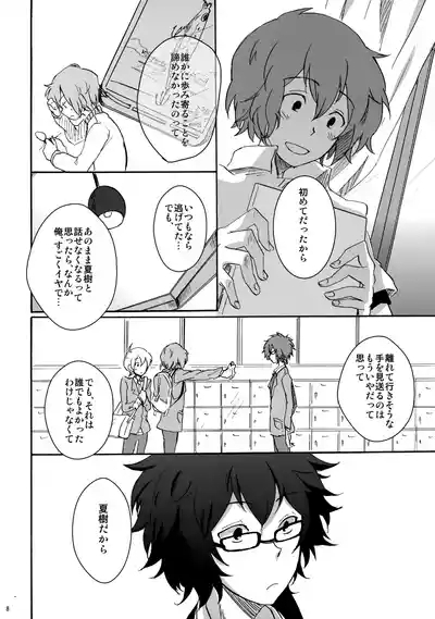 クレシェンド 7