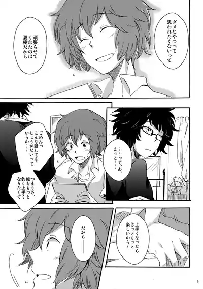 クレシェンド 8