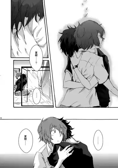 クレシェンド 9