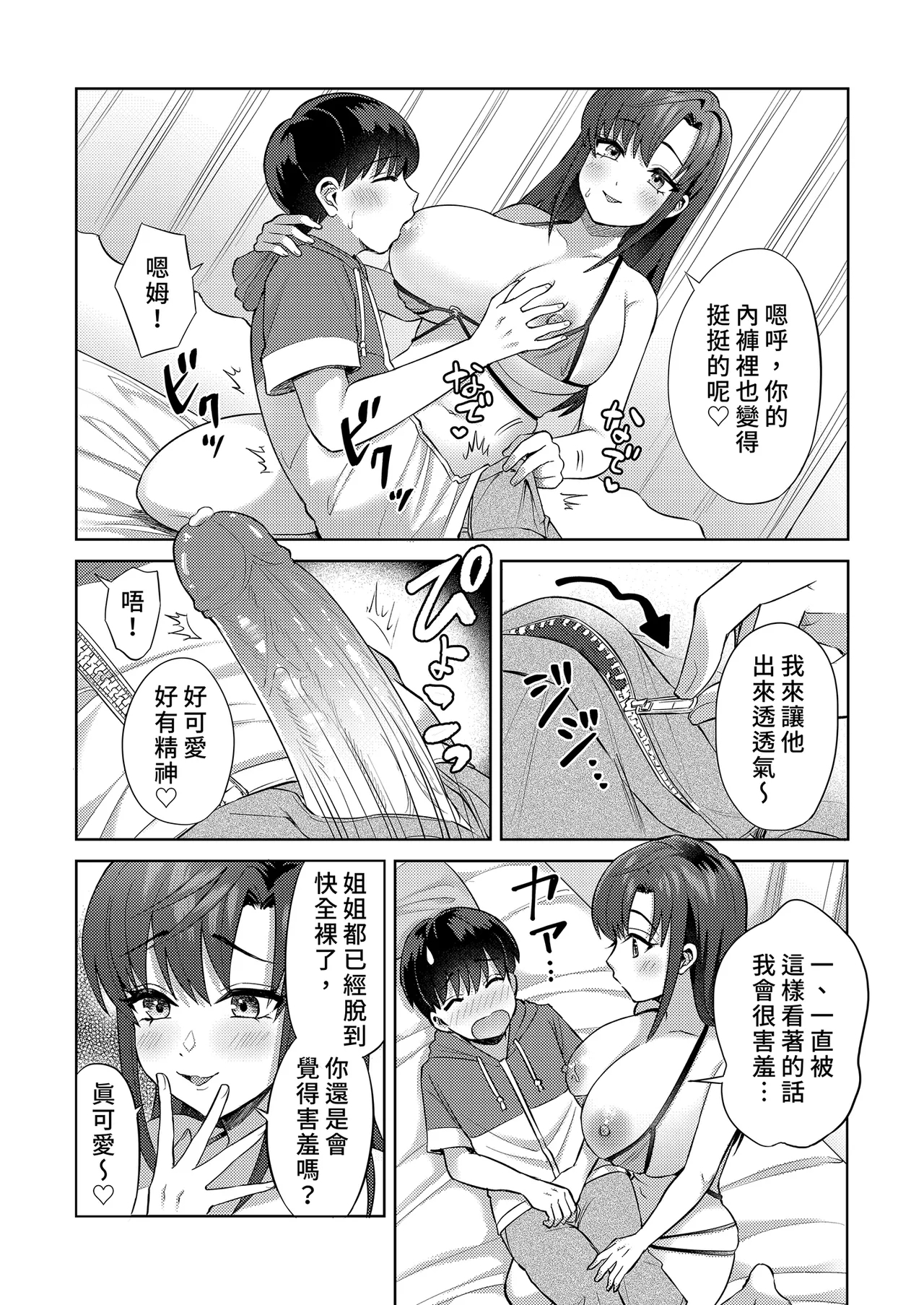 Ero Mangaka Shimai to Ecchi na Obenkyoukai | 與成人漫畫家姊妹的色色學習會 - Page 14