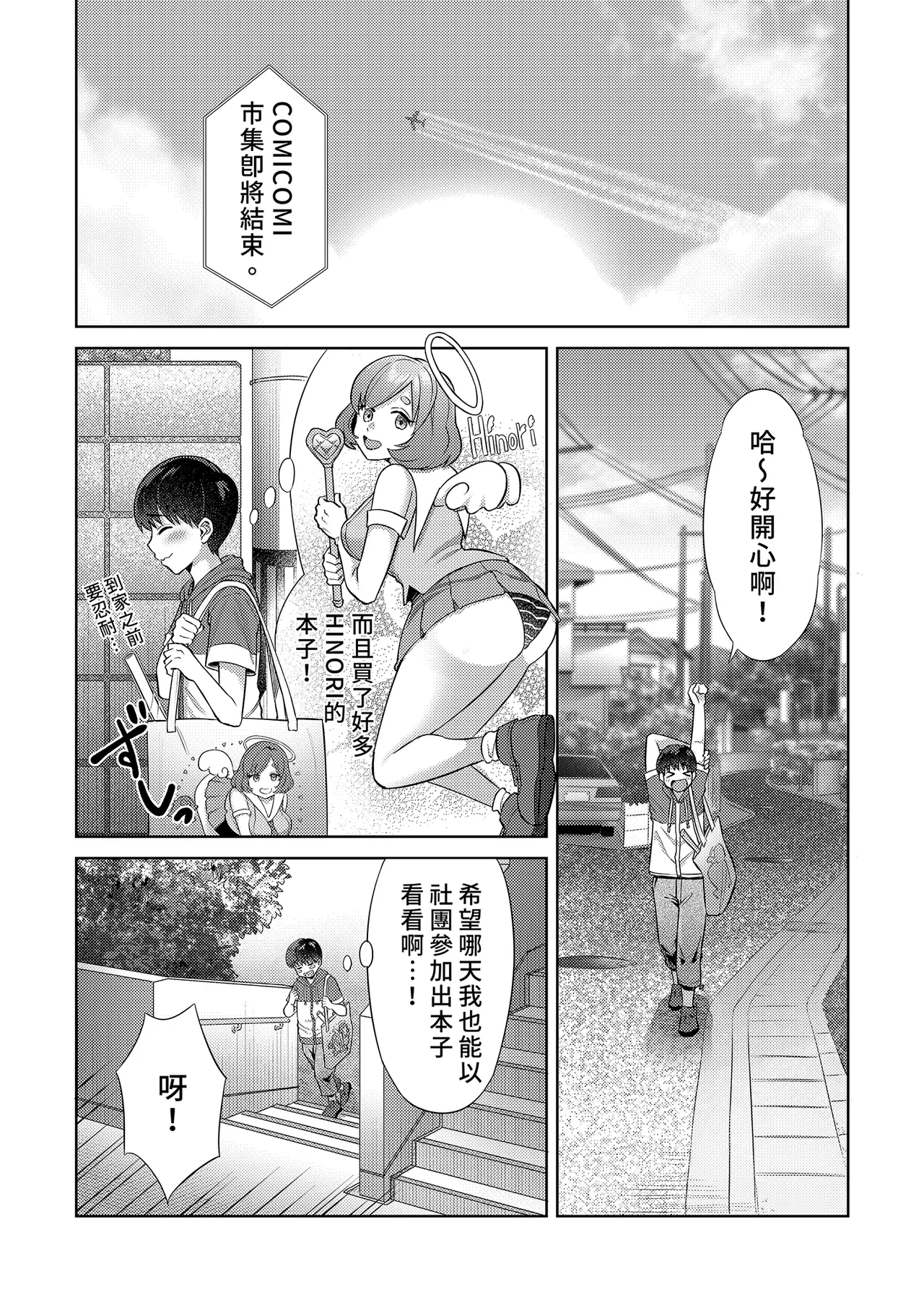 Ero Mangaka Shimai to Ecchi na Obenkyoukai | 與成人漫畫家姊妹的色色學習會 - Page 3