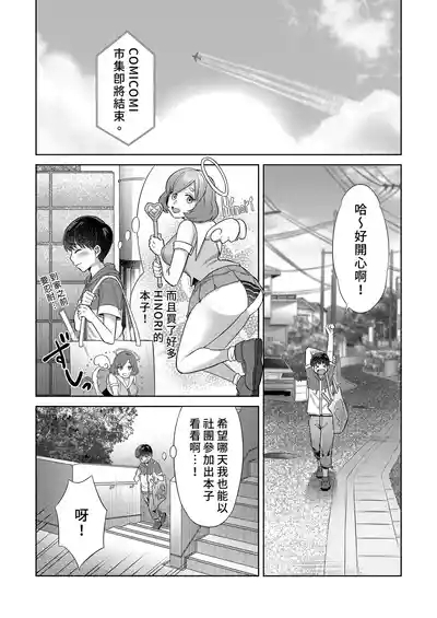 Ero Mangaka Shimai to Ecchi na Obenkyoukai | 與成人漫畫家姊妹的色色學習會 3
