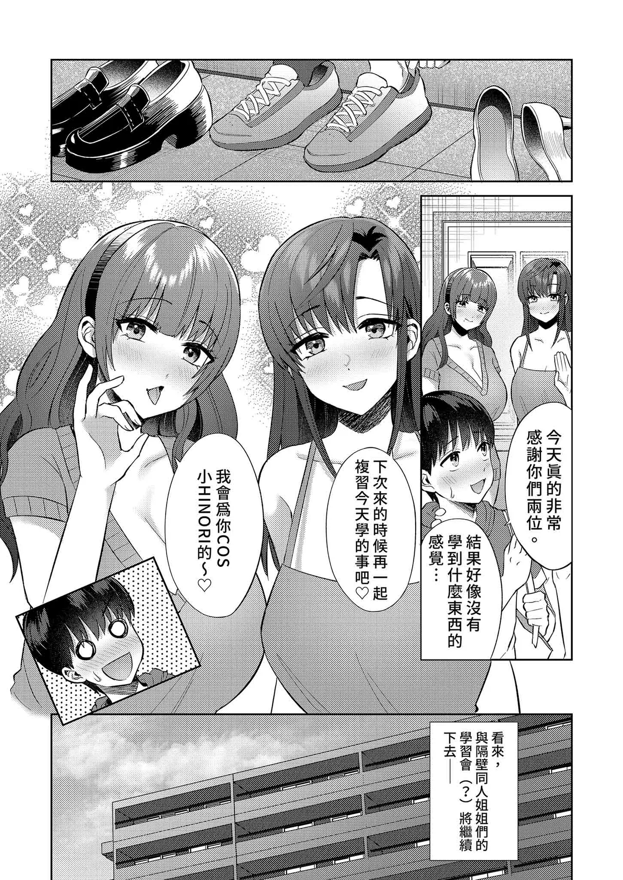 Ero Mangaka Shimai to Ecchi na Obenkyoukai | 與成人漫畫家姊妹的色色學習會 - Page 48