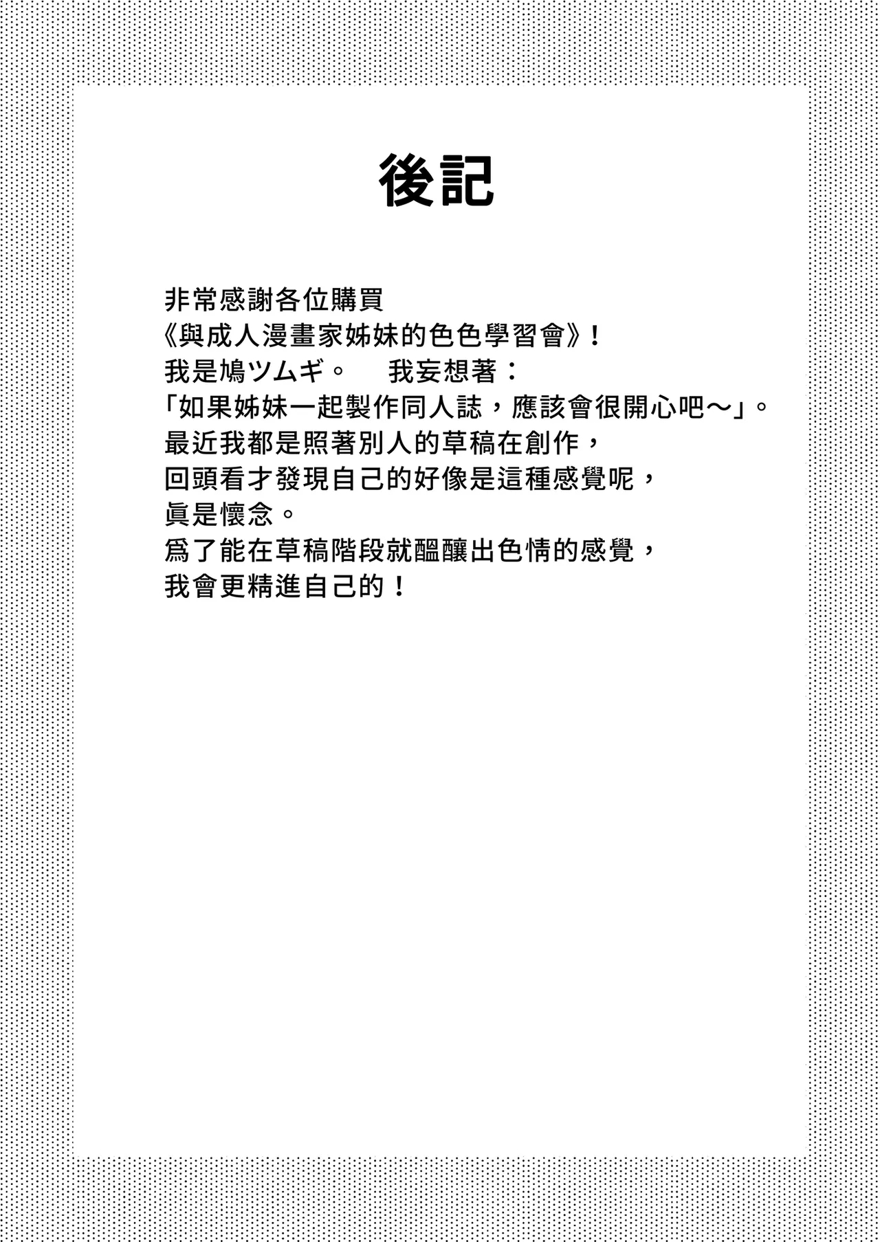 Ero Mangaka Shimai to Ecchi na Obenkyoukai | 與成人漫畫家姊妹的色色學習會 - Page 49