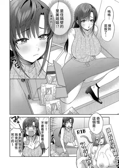 Ero Mangaka Shimai to Ecchi na Obenkyoukai | 與成人漫畫家姊妹的色色學習會 4